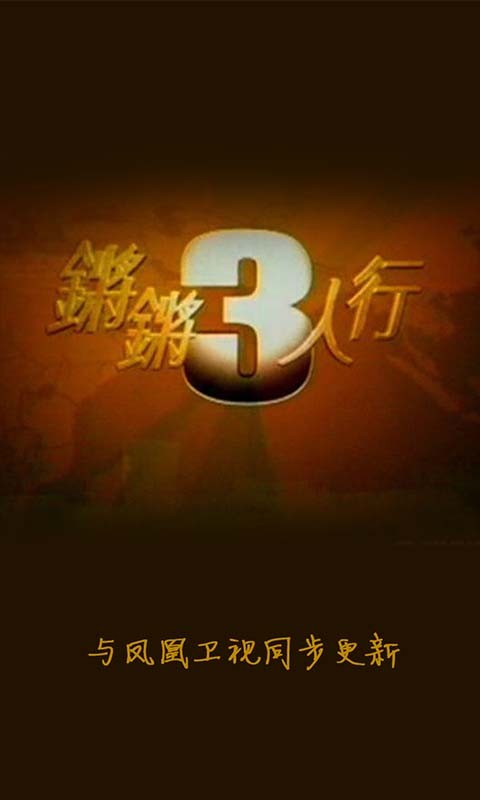 鏗鏘三人行最新篇章，學(xué)習(xí)、變化與自信的探險之旅