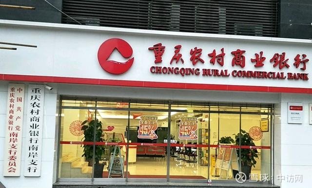 重慶農(nóng)村商業(yè)銀行上市及其利弊分析概述