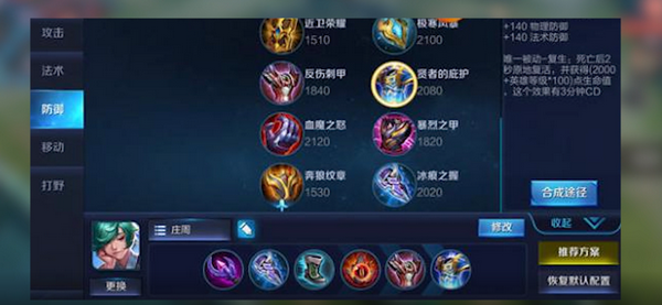 王者榮耀莊周最新出裝攻略,王者榮耀莊周最新出裝攻略