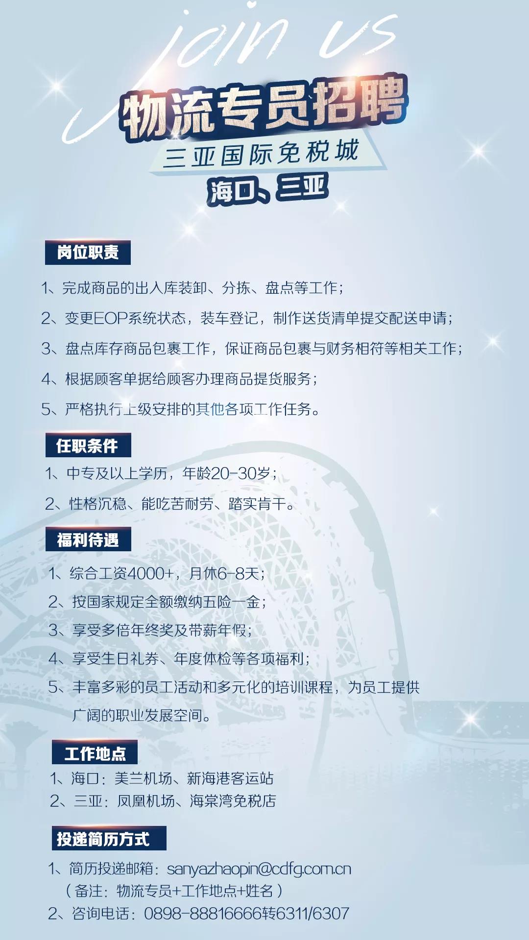 三亞最新招聘信息發(fā)布更新