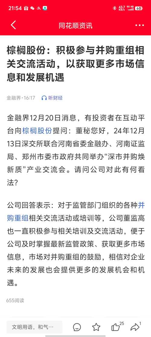 棕櫚股份最新動(dòng)態(tài)深度解析與觀點(diǎn)闡述