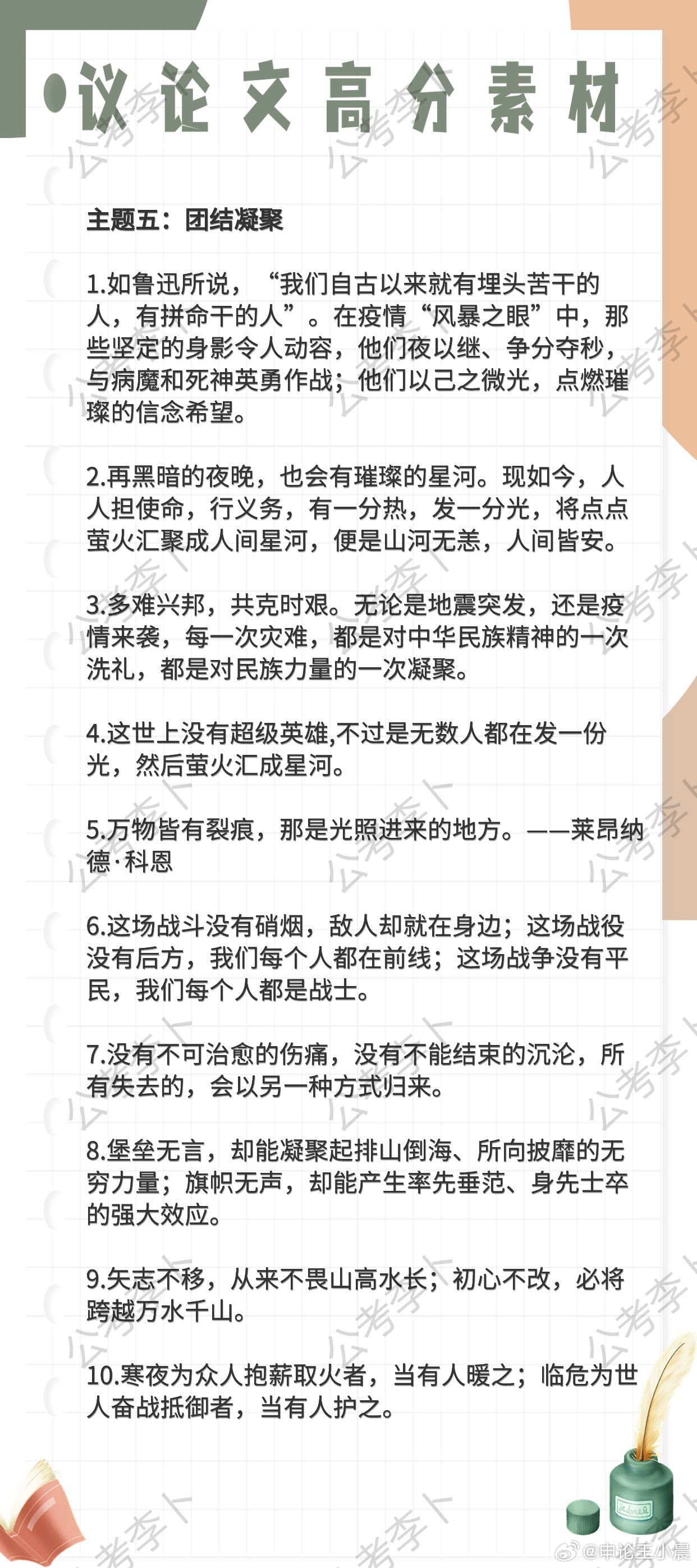 最新議論文素材精選匯總