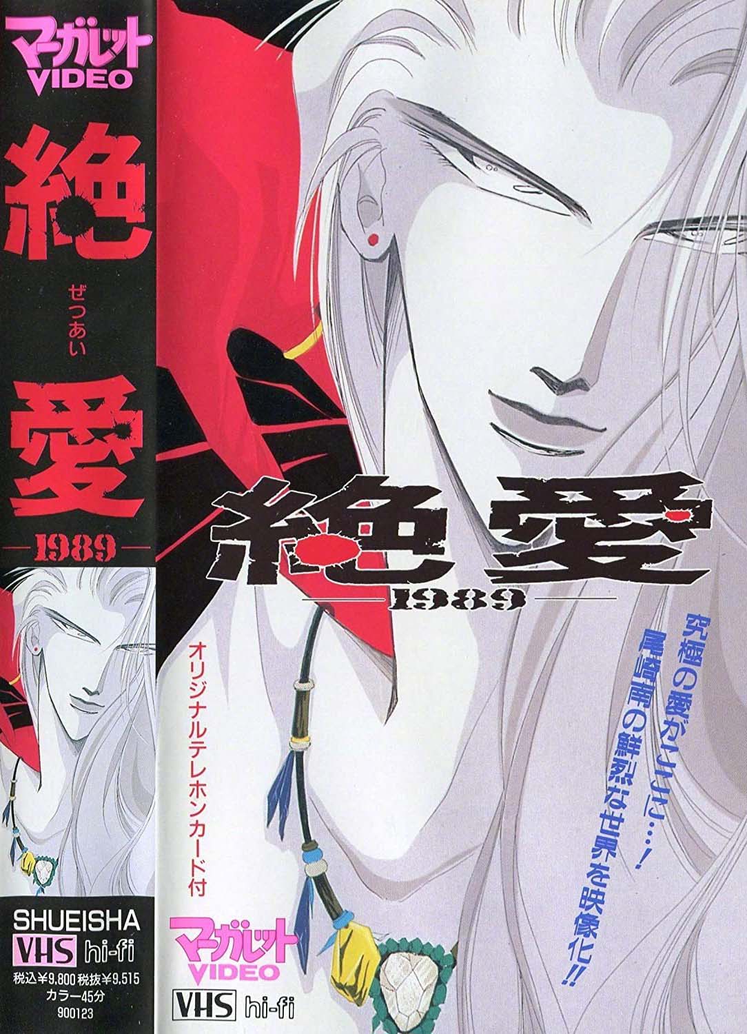 絕愛的完整演員表