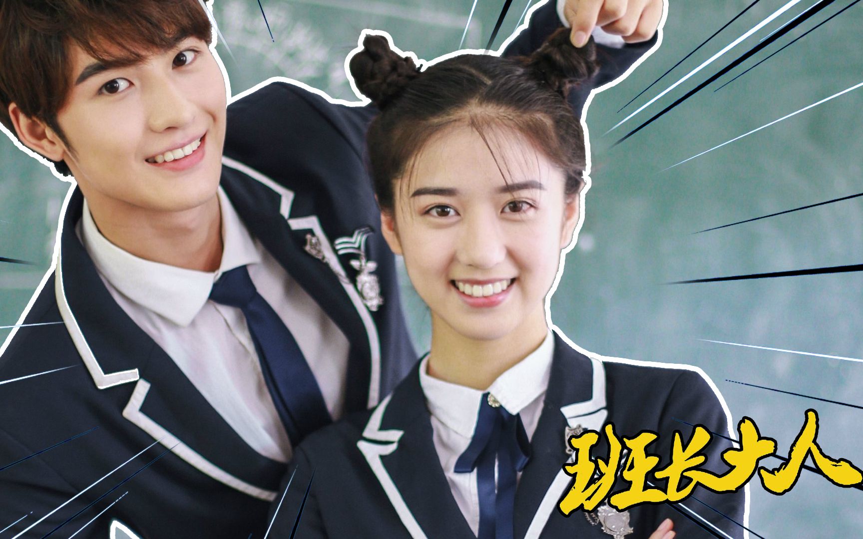 班長(zhǎng)大人的日常趣事與演員表揭秘