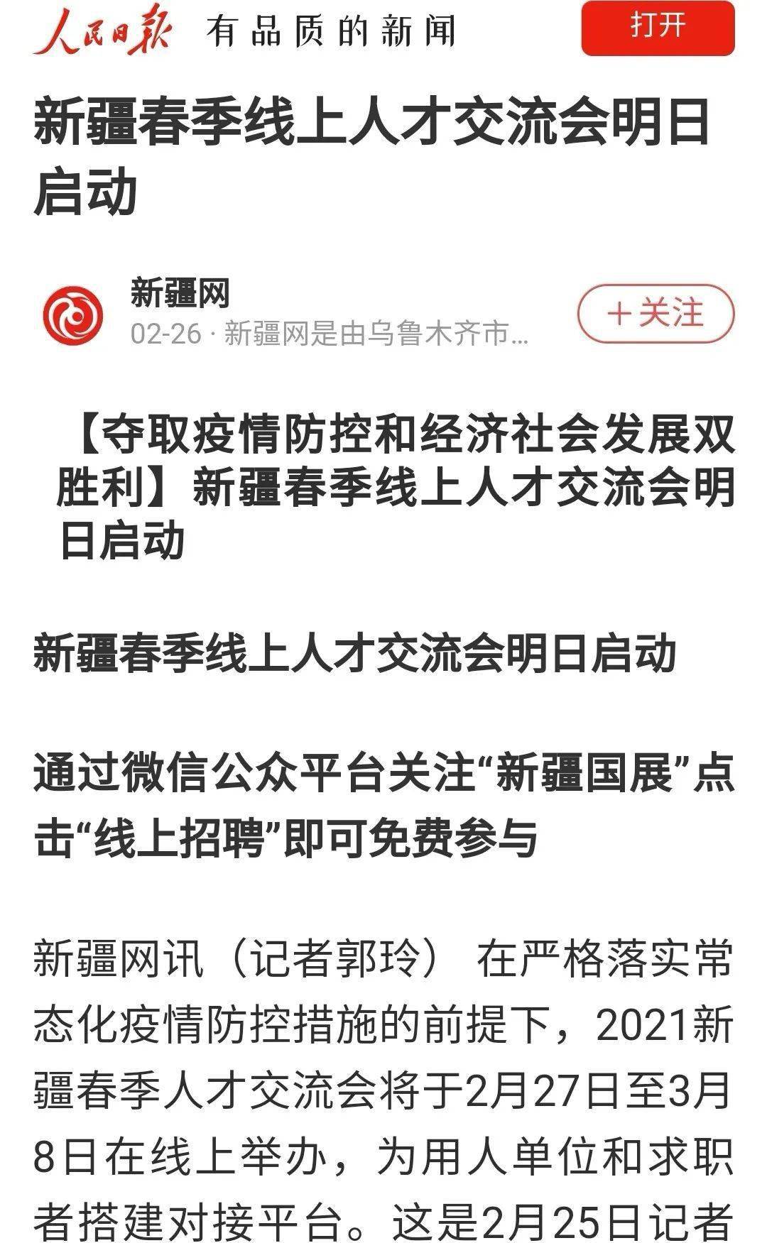 烏魯木齊人事任免最新消息,烏魯木齊人事任免最新消息