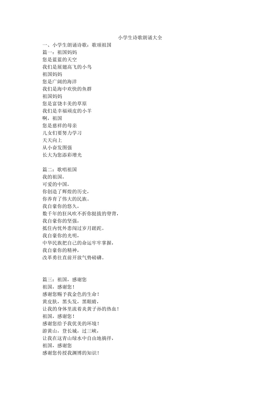 小學(xué)生朗誦詩歌精選比賽作品展示——科技新品閃耀舞臺