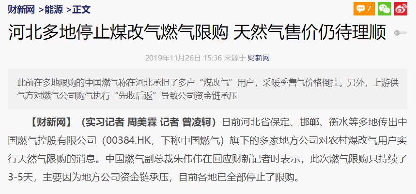 最新河北煤改氣地區(qū),最新河北煤改氣地區(qū)之我見