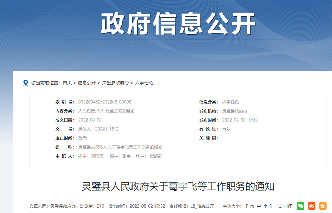 靈璧最新人事任免,靈璧最新人事任免動態(tài)