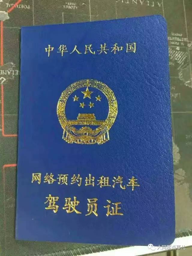 大同網(wǎng)約車最新資訊概覽