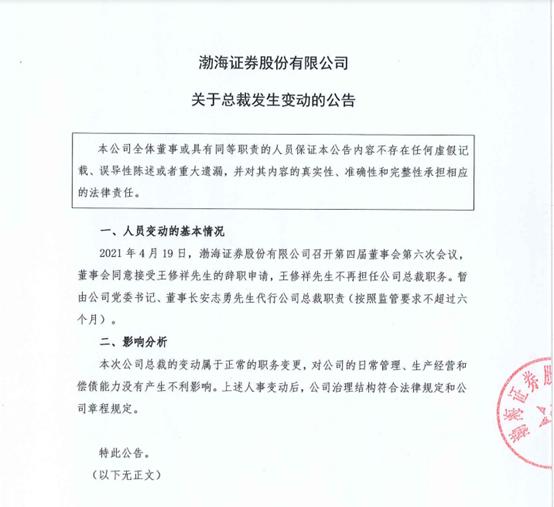 渤海證券上市時(shí)間探討與分析