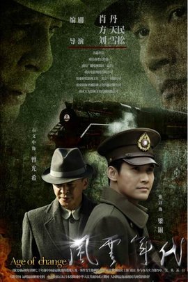 風(fēng)云年代電視劇全集免費觀看指南