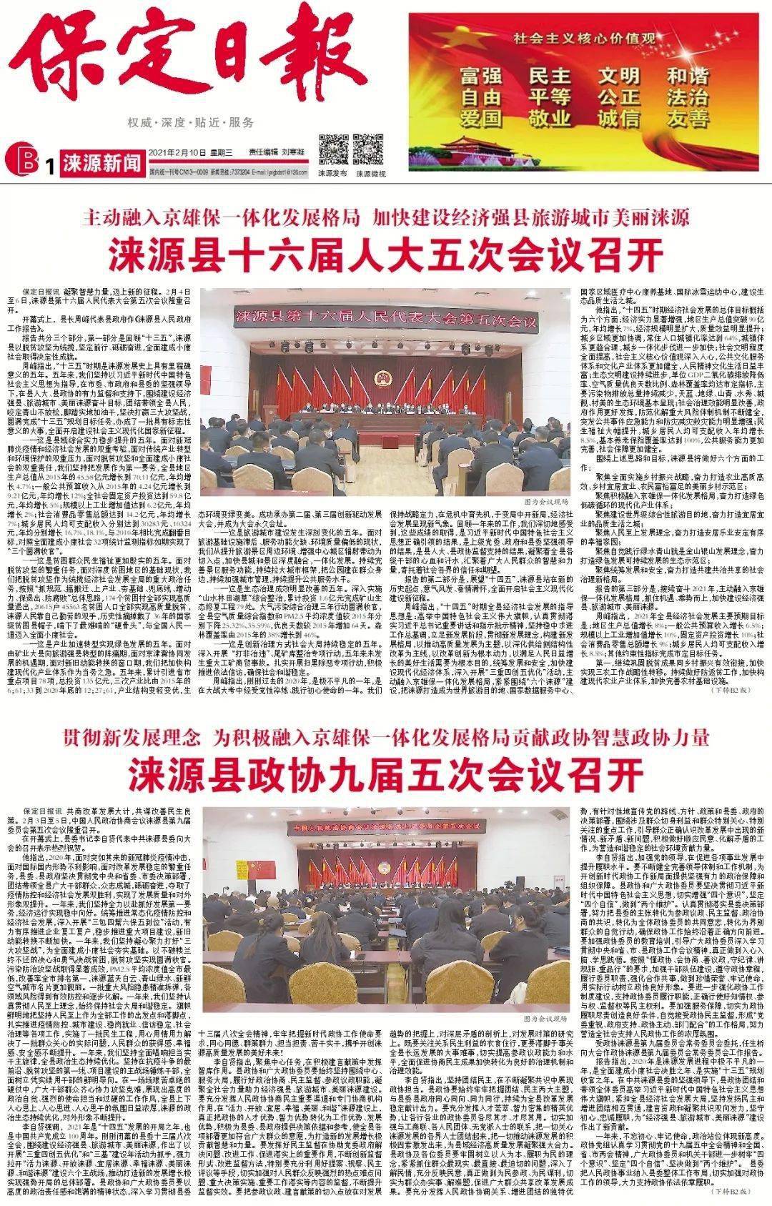 淶源新聞最新消息,淶源新聞最新消息，時(shí)代變遷中的淶源