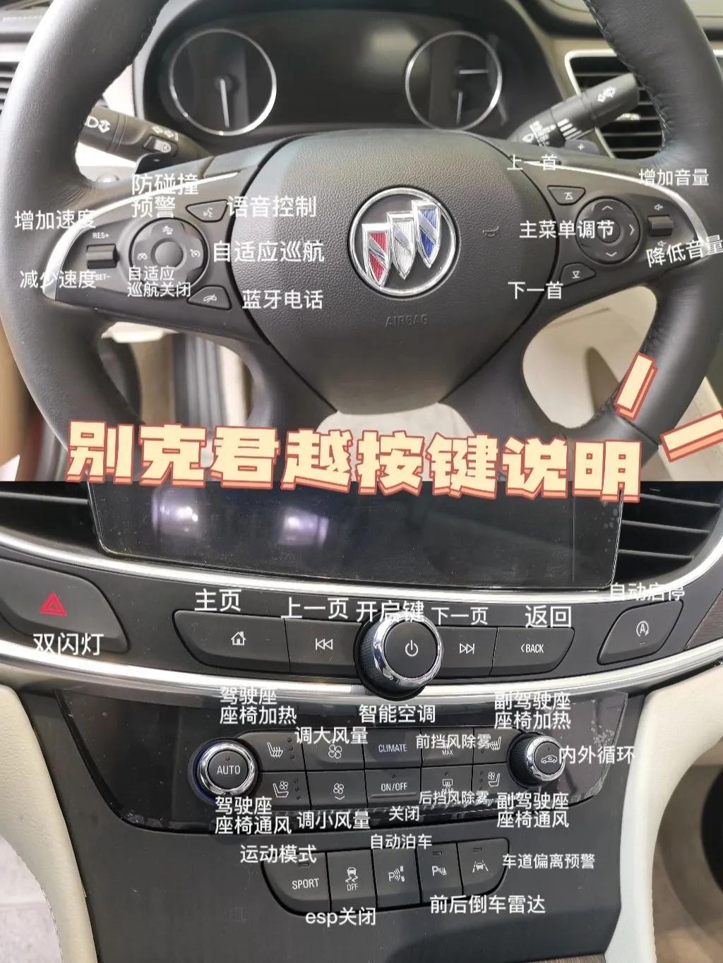 最新別克君越駕駛體驗(yàn)與功能使用指南詳解