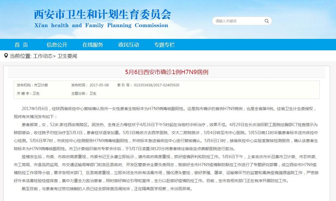 陜西H7N9最新動態(tài)更新