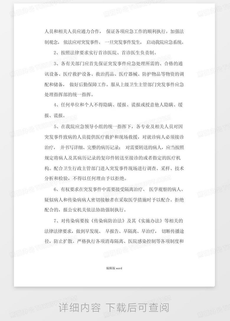 傳染病報(bào)告制度最新模板詳解