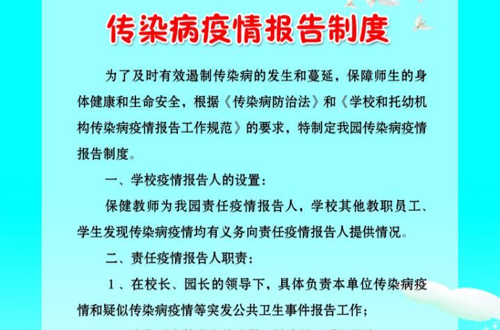 傳染病報(bào)告制度最新模板詳解
