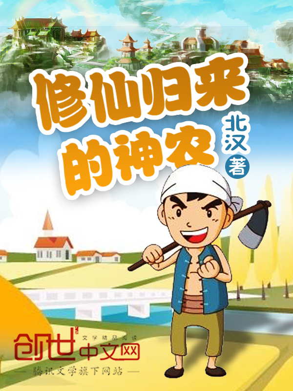 小神農(nóng)最新章節(jié)深度解析