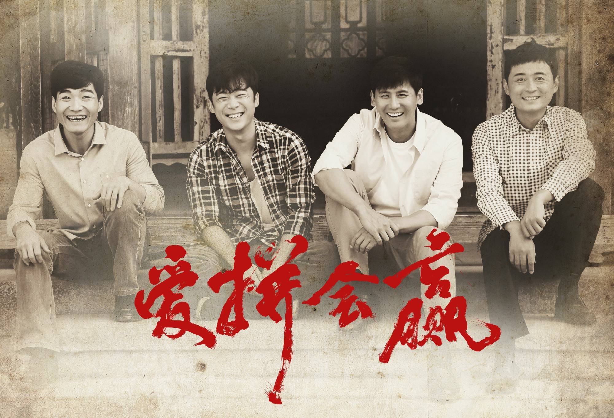 愛拼會(huì)贏演員表,愛拼會(huì)贏演員表及其深遠(yuǎn)影響