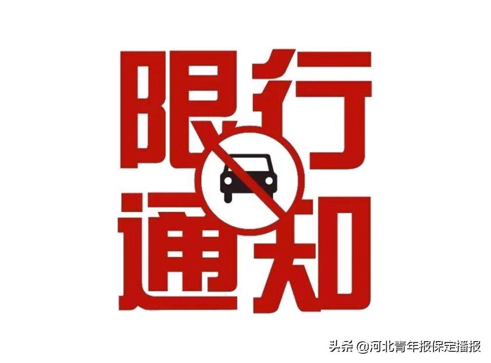 霸州2017年限號通知公告