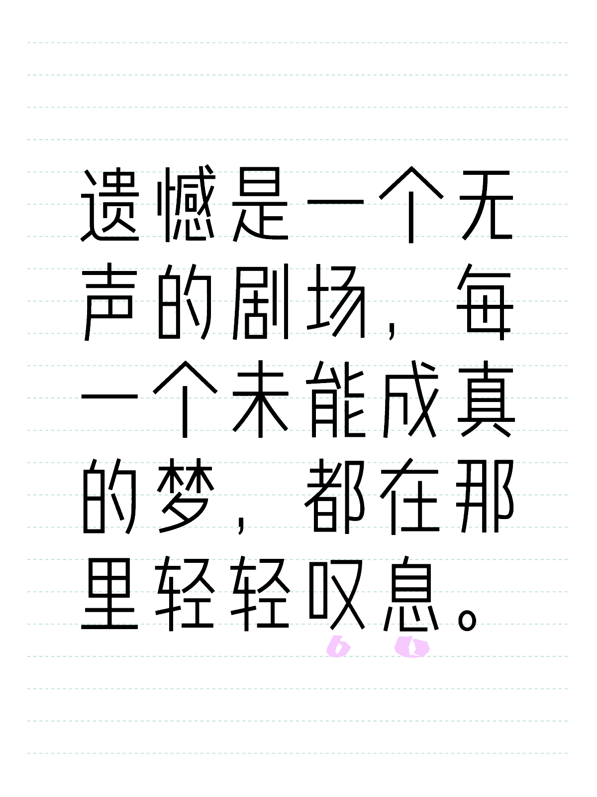 2016年度遺憾語錄精選,2016年度遺憾語錄精選