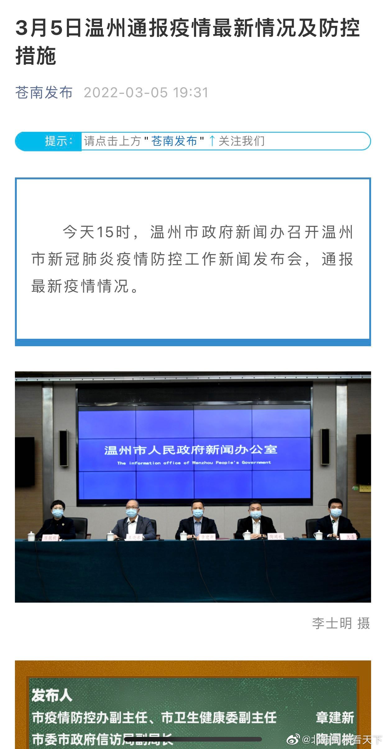 溫州最新資訊發(fā)布匯總