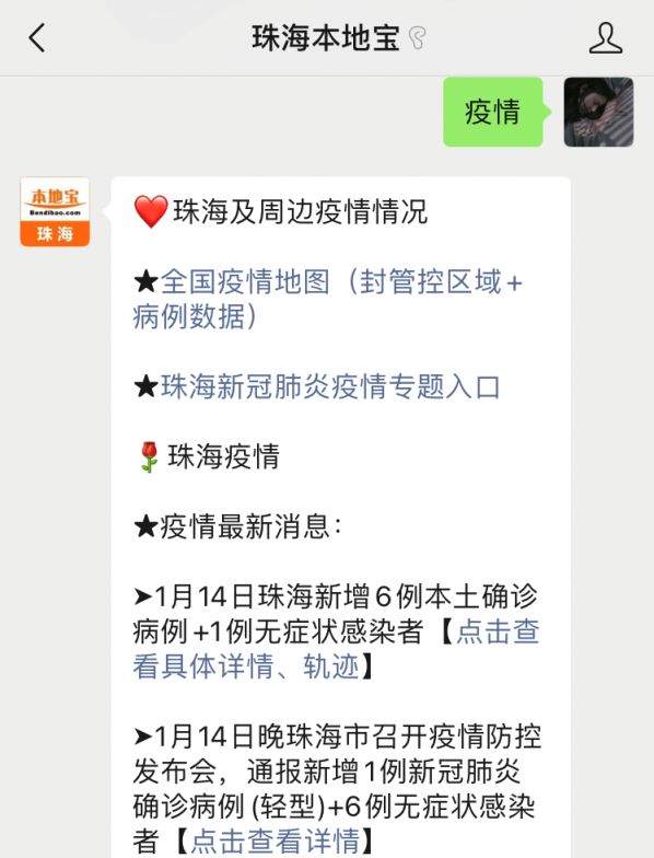 珠海最新疫情動態(tài)下的溫馨日常觀察