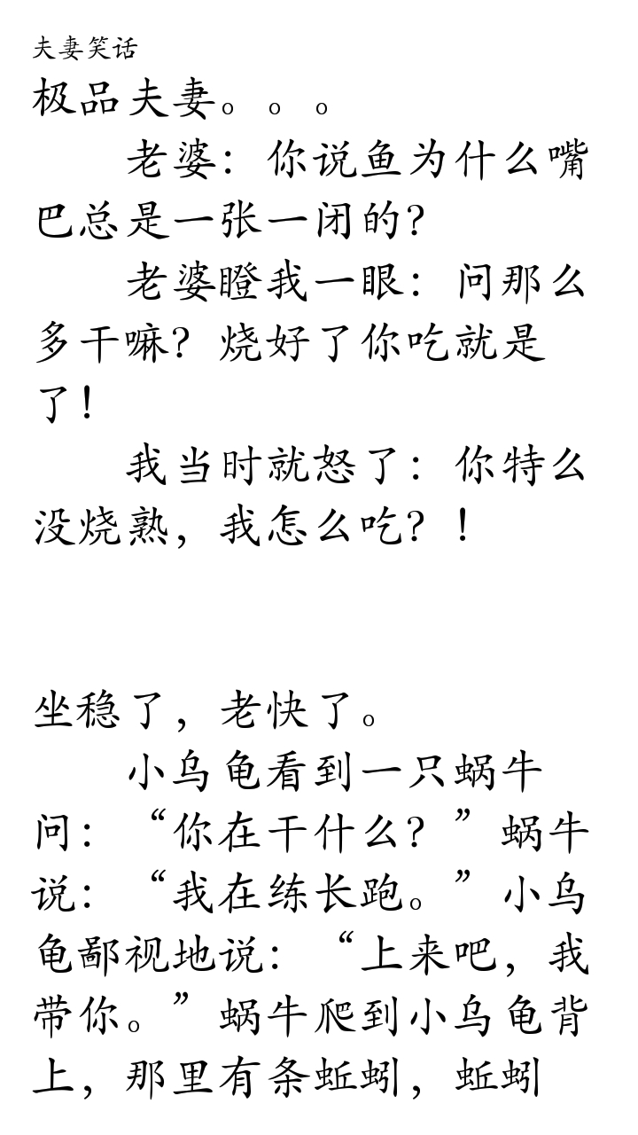 最新笑話淀粉引爆歡樂浪潮