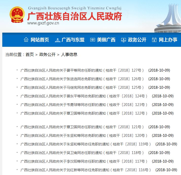 廣西最新人事任免,廣西最新人事任免背后的溫馨故事