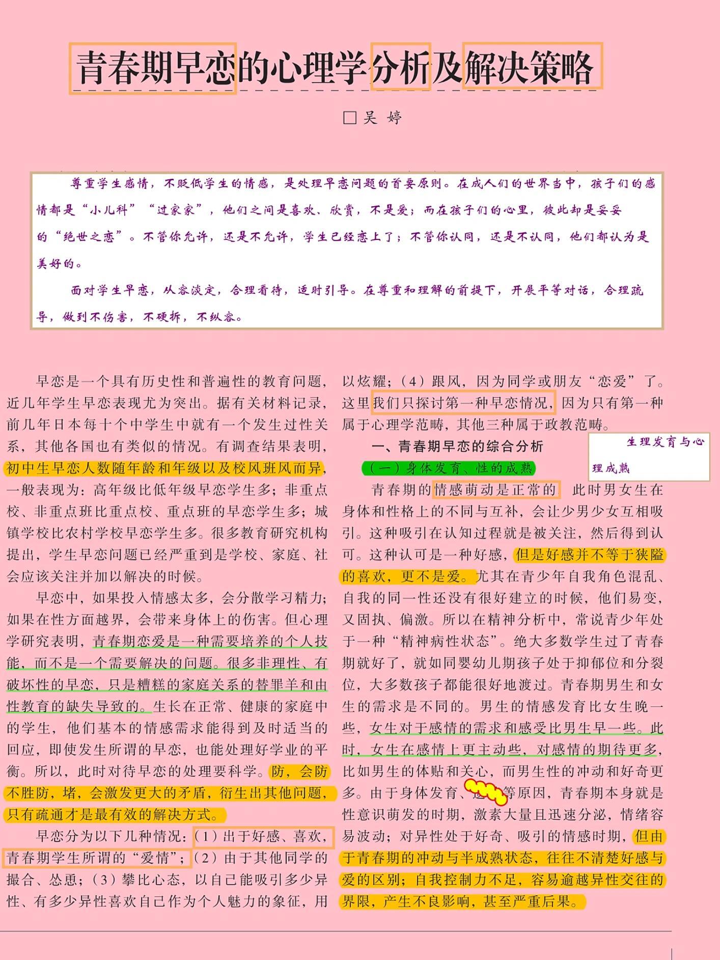 最新早戀現(xiàn)象深度解析