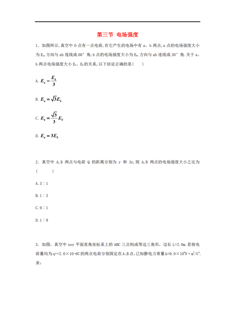 最新電場習(xí)題及其解析詳解