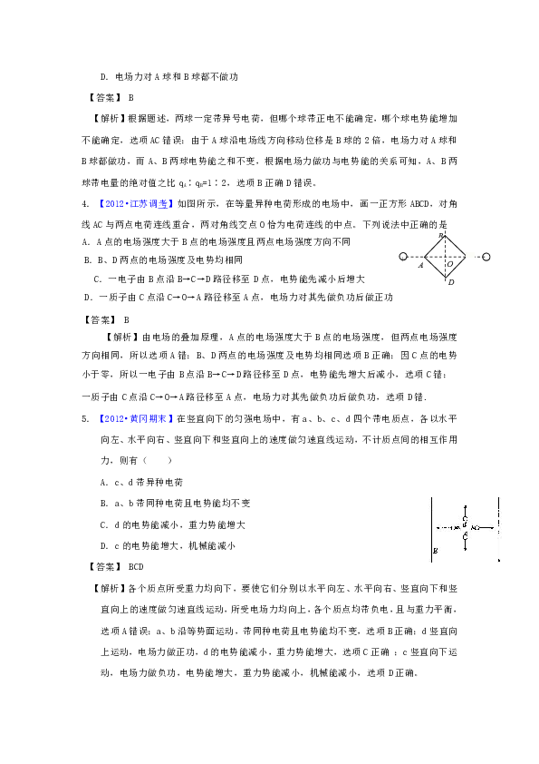 最新電場習(xí)題及其解析詳解