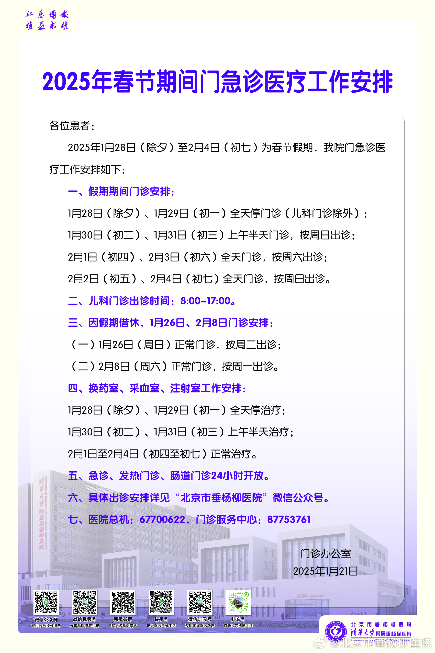 最新出診時間公告更新