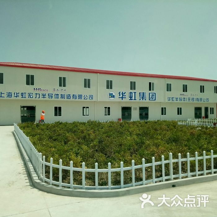 華虹宏力普工薪資待遇深度解析與觀點(diǎn)闡述