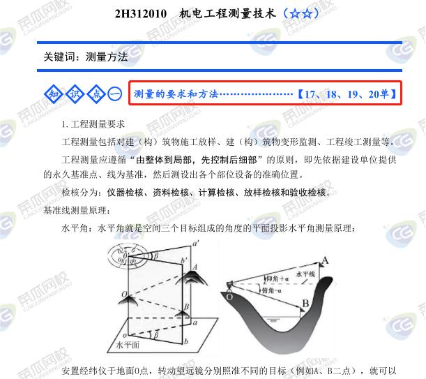 二級(jí)建造師最新考試大綱及其解析概覽
