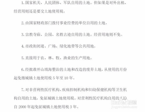 最新土地使用稅優(yōu)惠政策,最新土地使用稅優(yōu)惠政策的溫馨故事