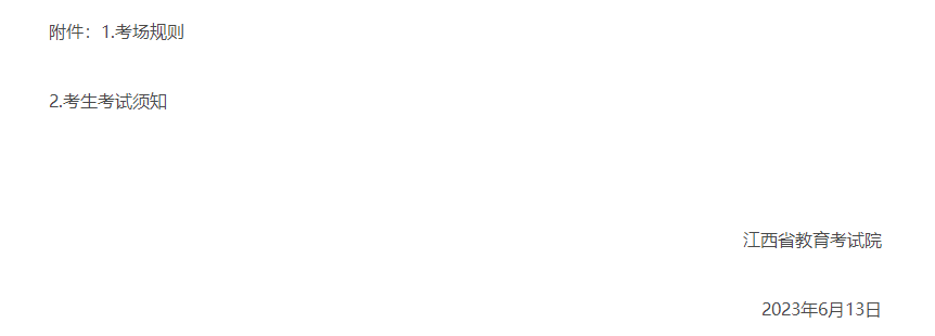 江西最新考試動態(tài)更新