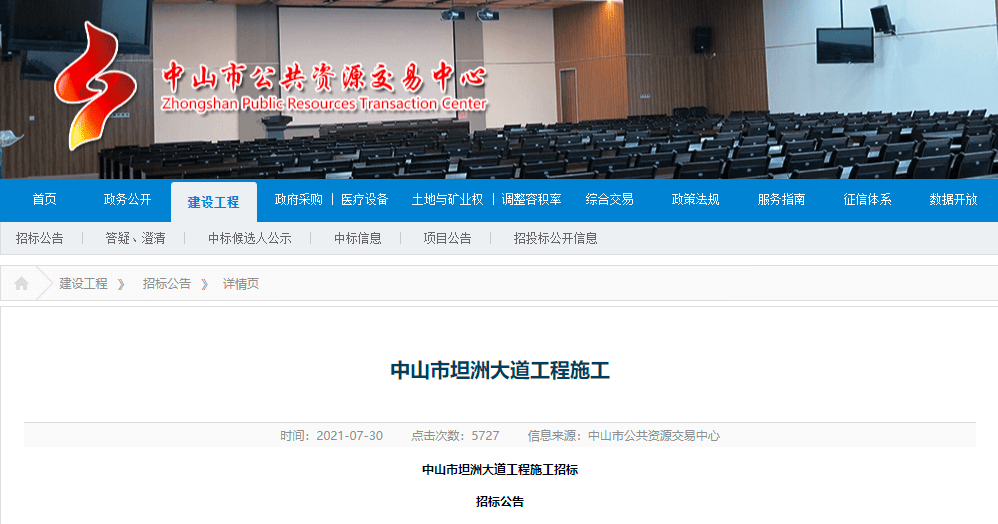 中山市最新招標項目及其深度解讀