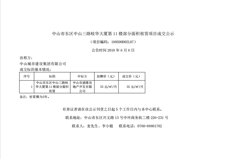 中山市最新招標項目及其深度解讀
