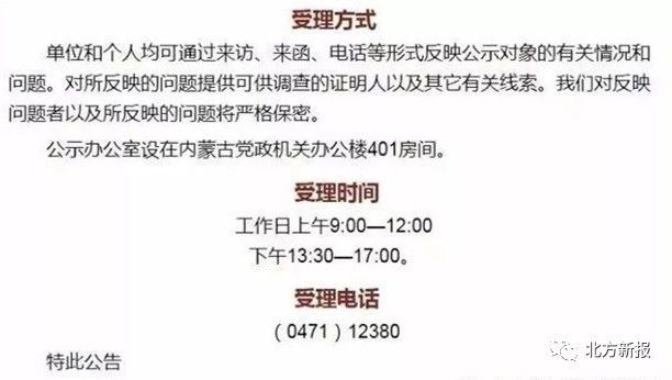 烏蘭察布干部最新公示信息匯總