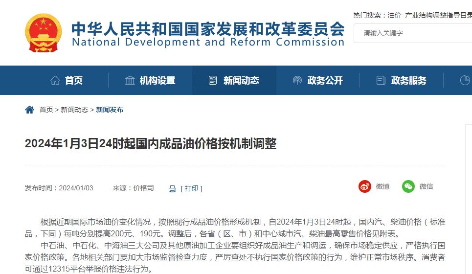 國家發(fā)改委最新油價調(diào)整信息解讀與調(diào)整動態(tài)分析