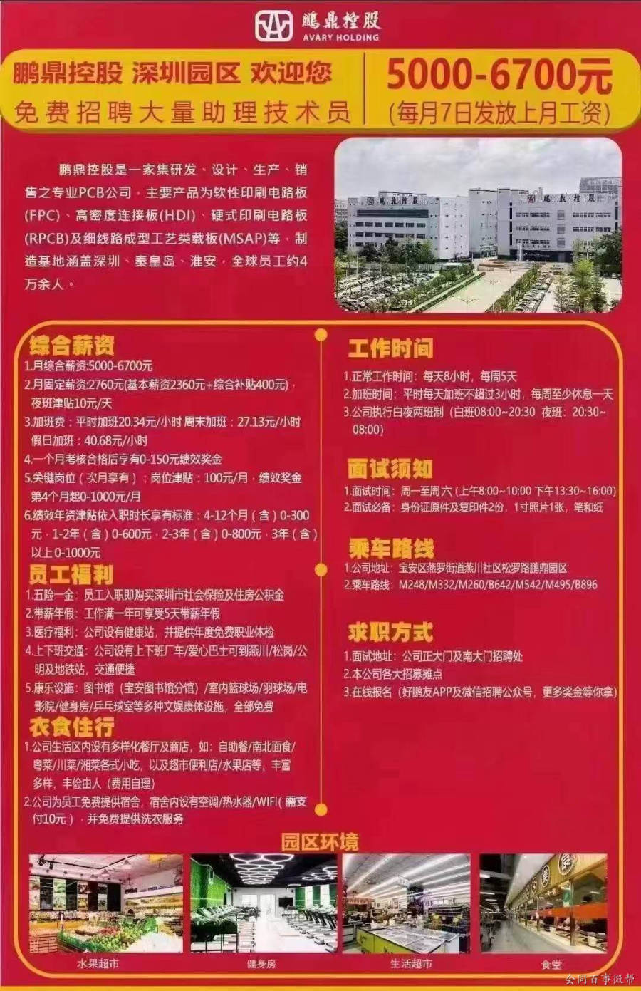 珠海瀚威世通最新職位招聘啟事及招聘信息概述