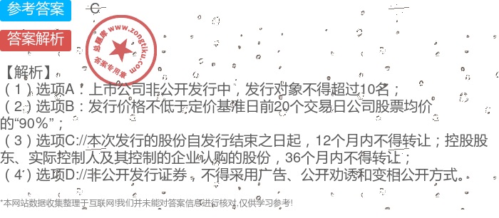 上市公司非公開發(fā)行股票實施細則詳解與解析