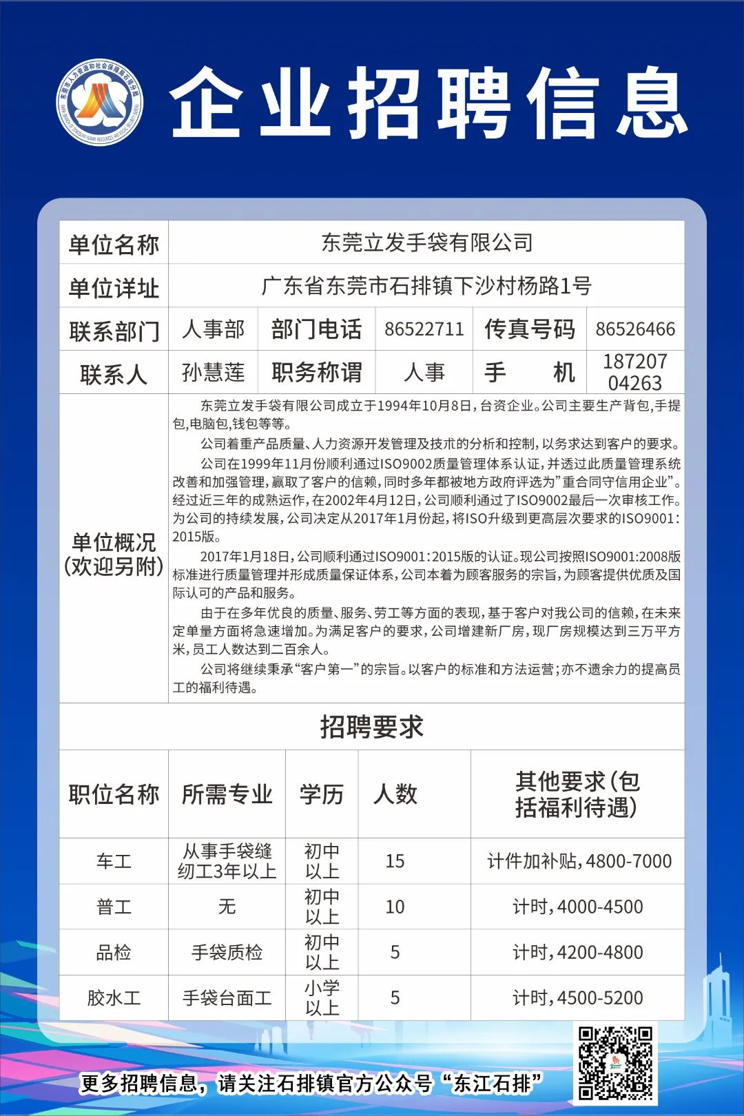 惠州石灣最新招聘信息更新