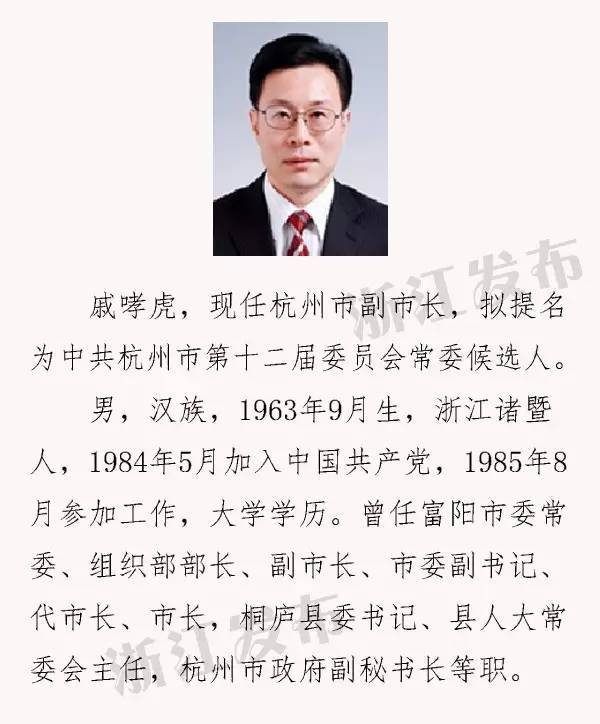 杭州市最新人事任免動態(tài)更新