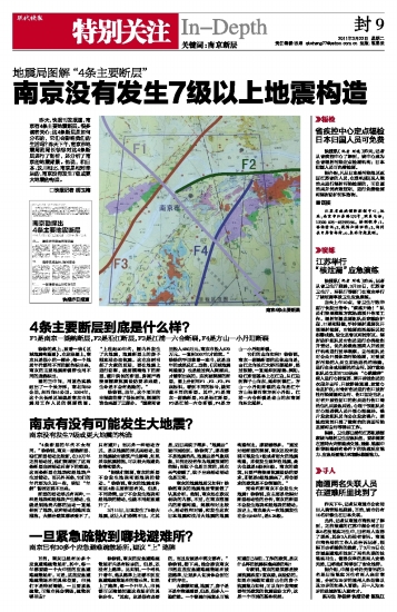 南京地震最新消息今日更新