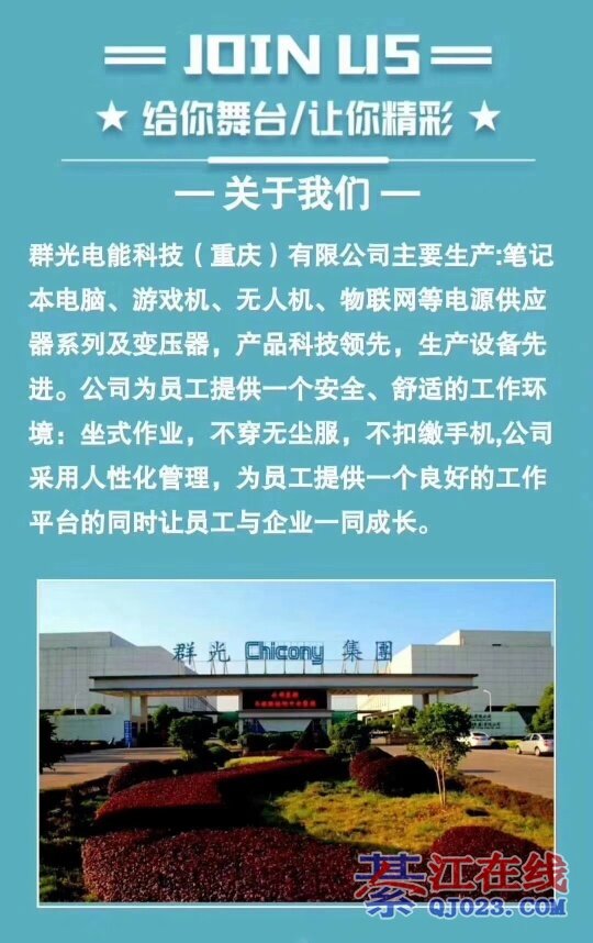 群光電子最新招聘啟事及崗位信息