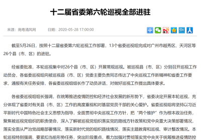 廣東省委巡視組最新,廣東省委巡視組最新科技產(chǎn)品介紹