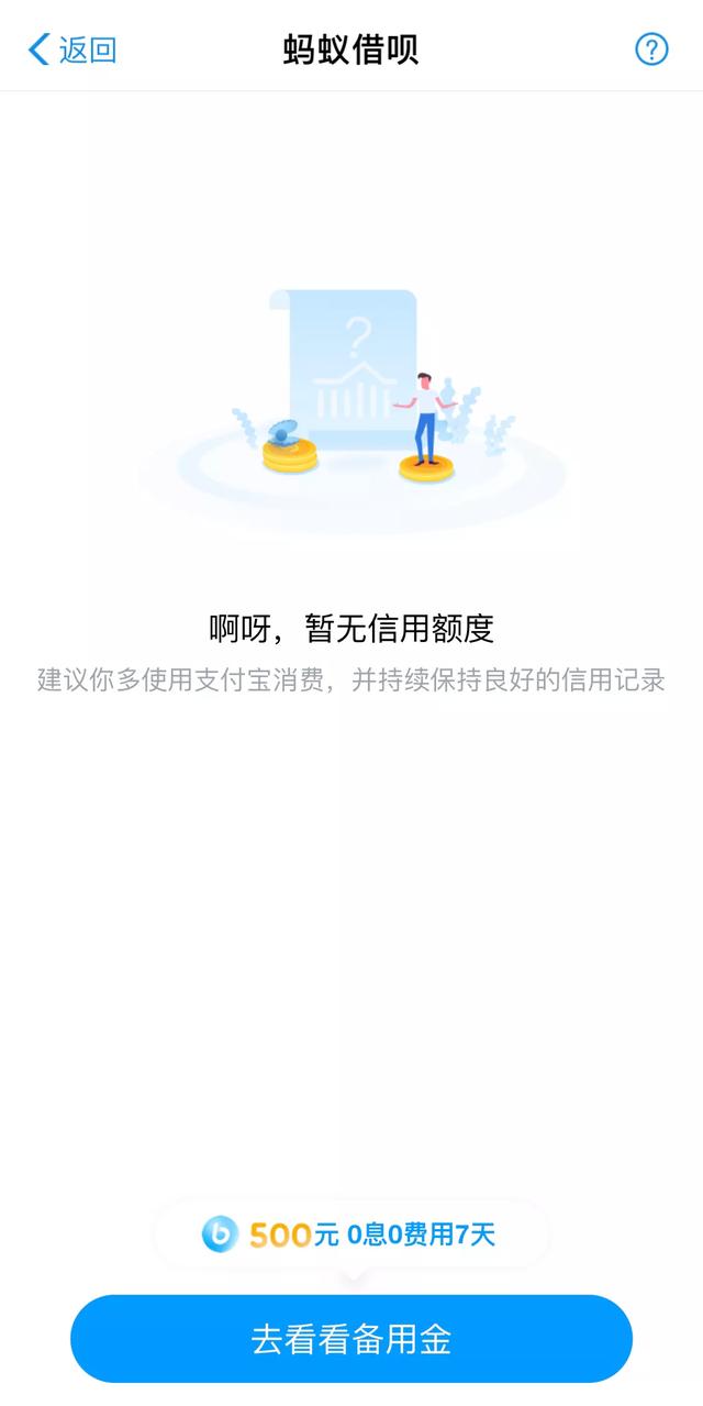 螞蟻借唄全面解讀，信用生活的新篇章！