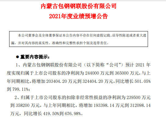 包鋼股份最新動態(tài)報(bào)道