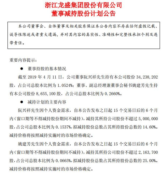 浙江龍盛最新公告深度解讀與觀點闡述